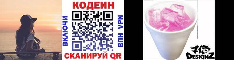 Кодеин Purple Drank  даркнет сайт  Иннополис 